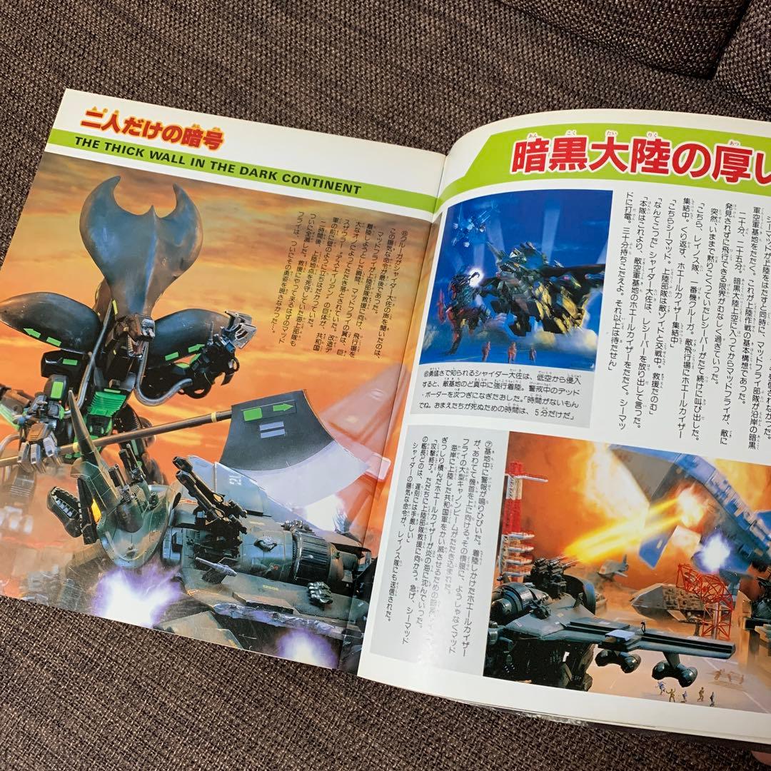 新ゾイド　ZOIDS バトルストーリー　小学館スペシャル4月号