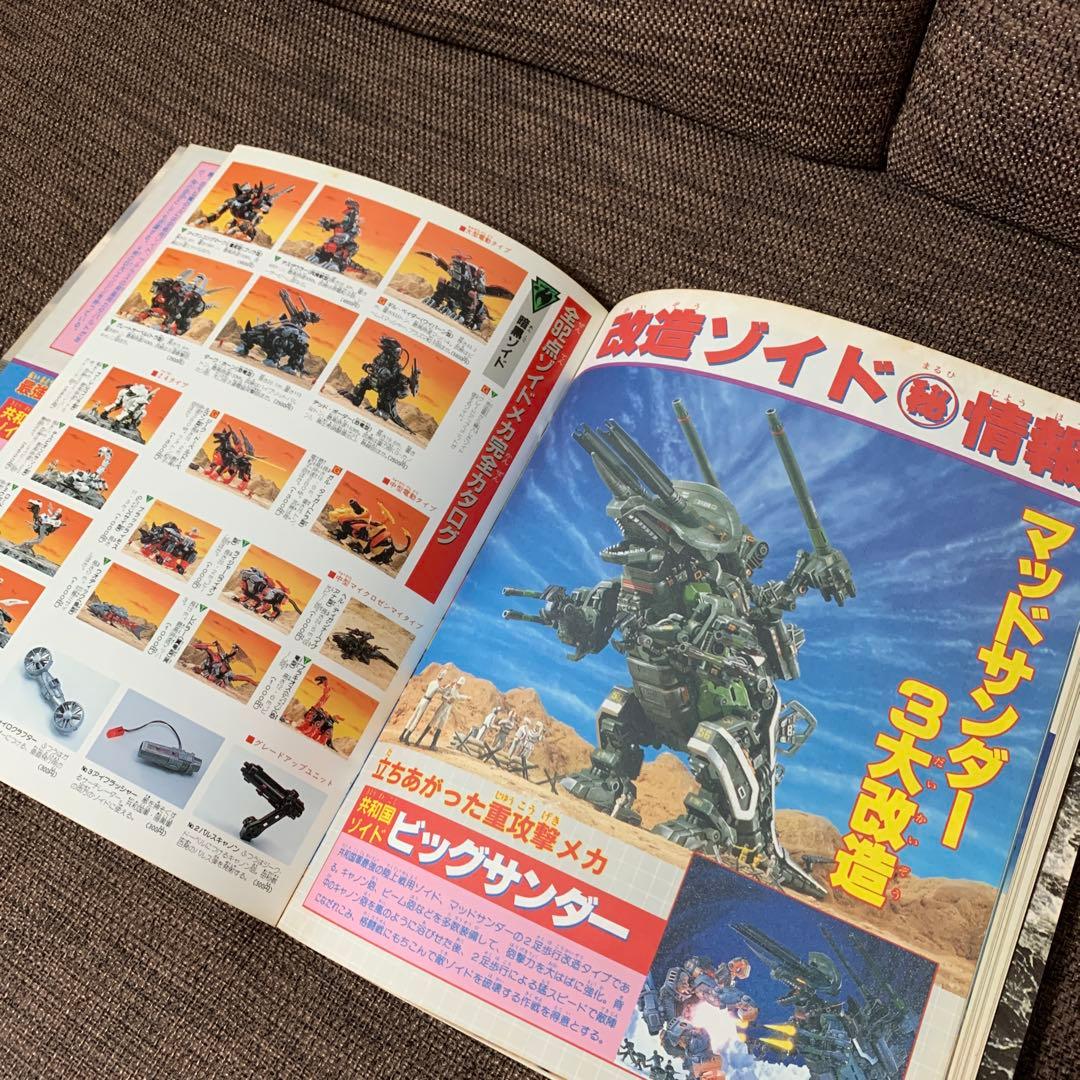 新ゾイド　ZOIDS バトルストーリー　小学館スペシャル4月号