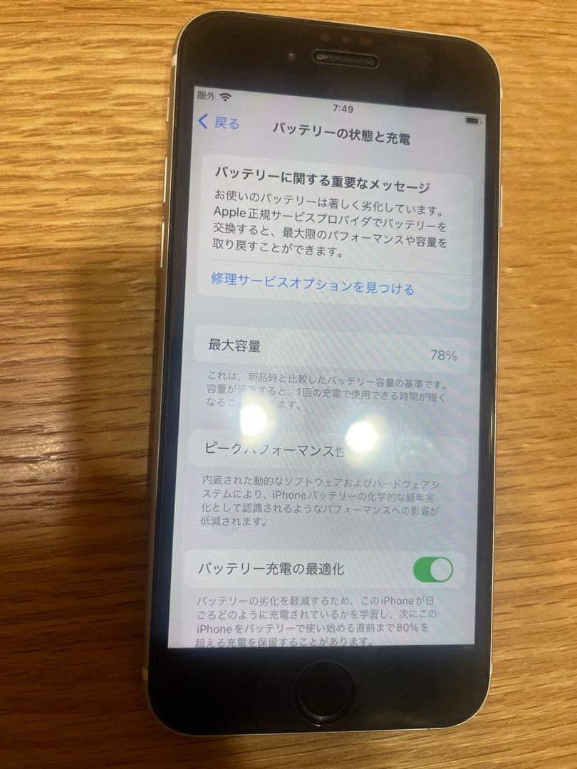 （日曜までの出品）iPhone SE 第2世代 64GB SIMフリー ホワイト