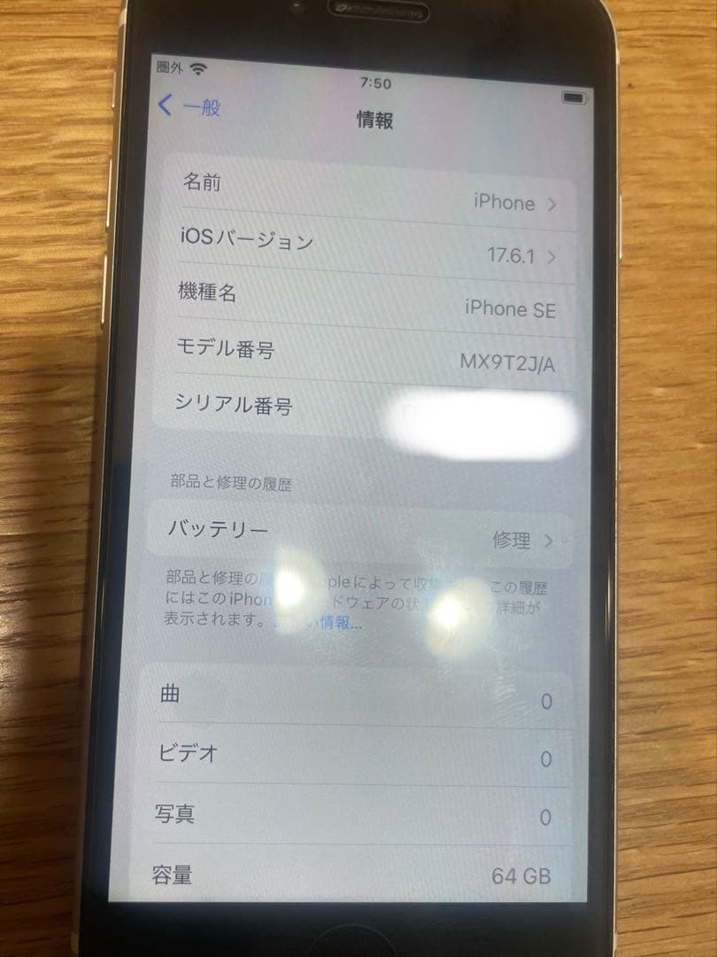 （日曜までの出品）iPhone SE 第2世代 64GB SIMフリー ホワイト