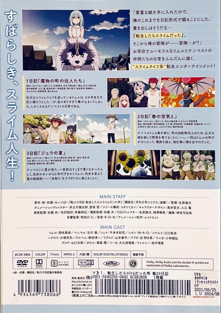 転生したらスライムだった件　転スラ日記　【全4巻】　レンタル版DVD 全巻