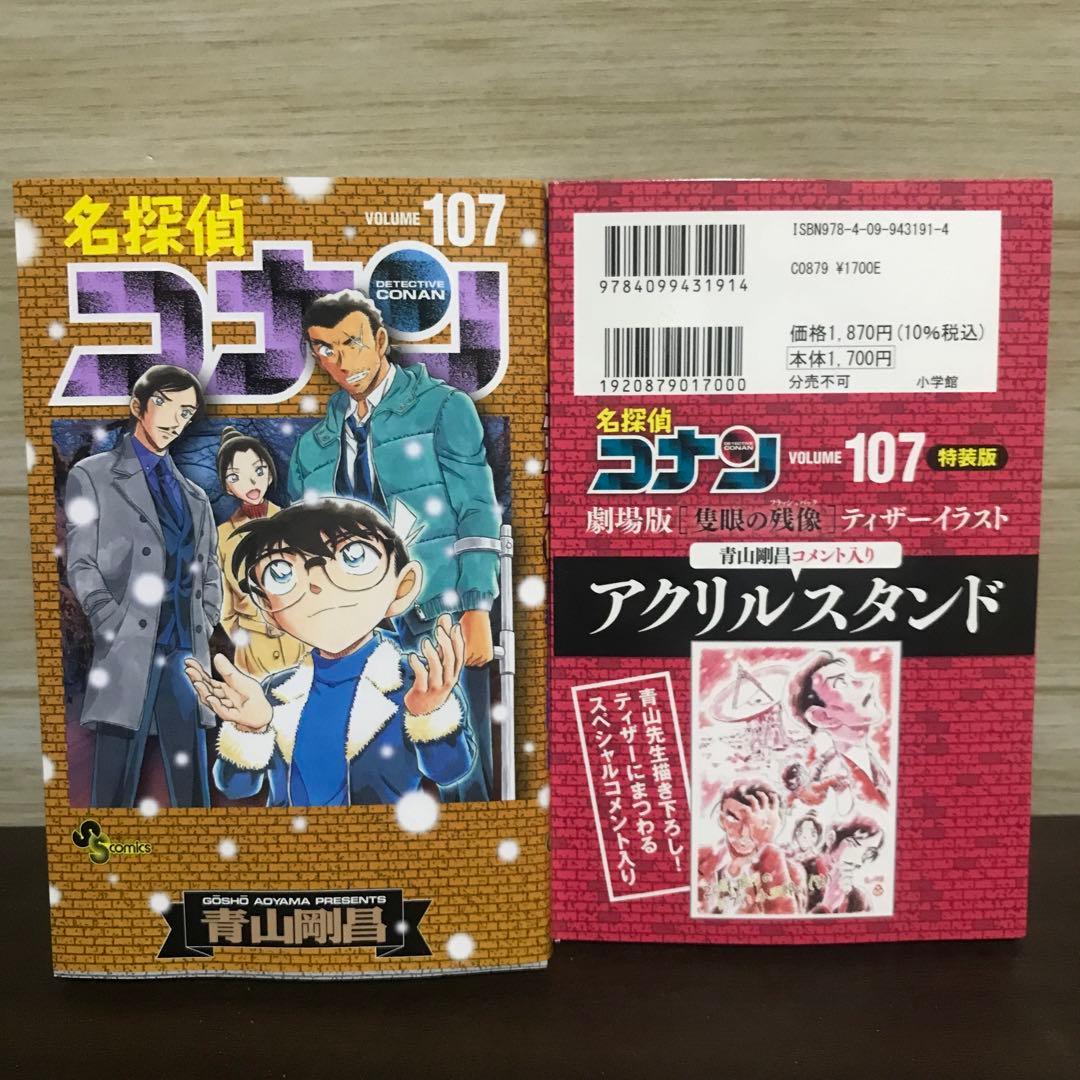 名探偵コナン 107巻　全巻セット