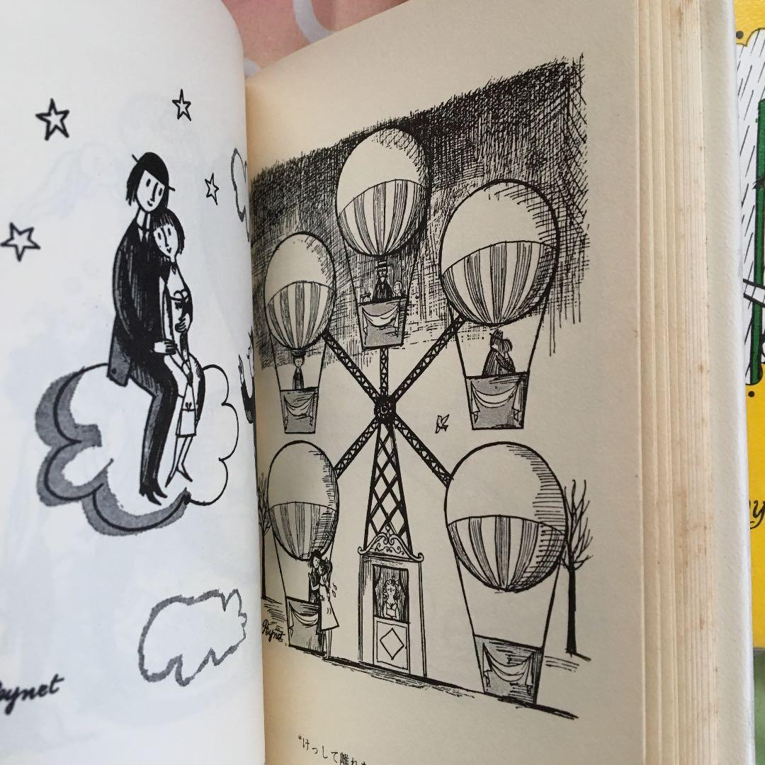 ペイネ ❤️ 〈ふたり〉のほん 4冊セット