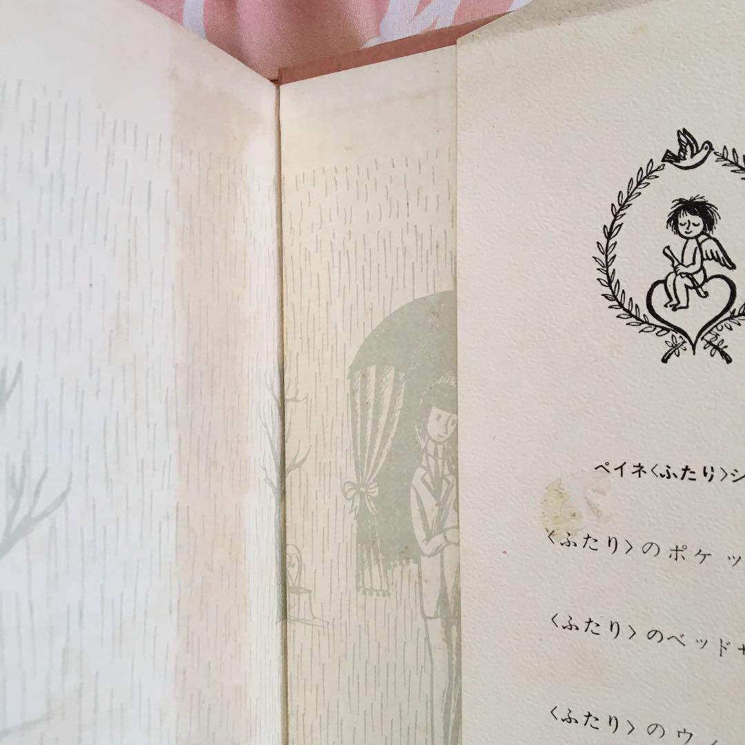 ペイネ ❤️ 〈ふたり〉のほん 4冊セット