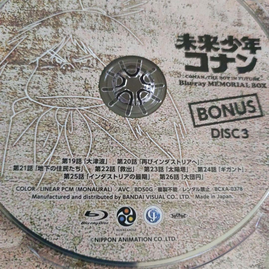 【16:9版全話ブルーレイ】未来少年コナン メモリアルボックスの3枚