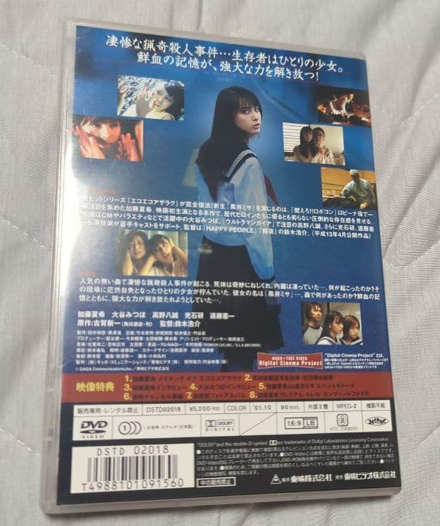 DVD エコエコアザラクII BIRTH OF THE WIZARD おまけ付