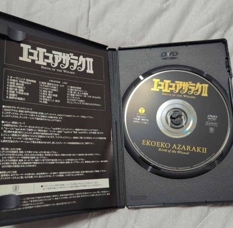 DVD エコエコアザラクII BIRTH OF THE WIZARD おまけ付