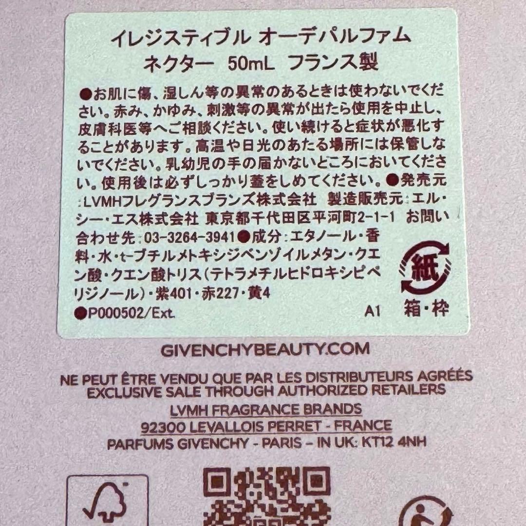 新品半額以下❗️ イレジスティブル オーデパルファム ネクター　50ml