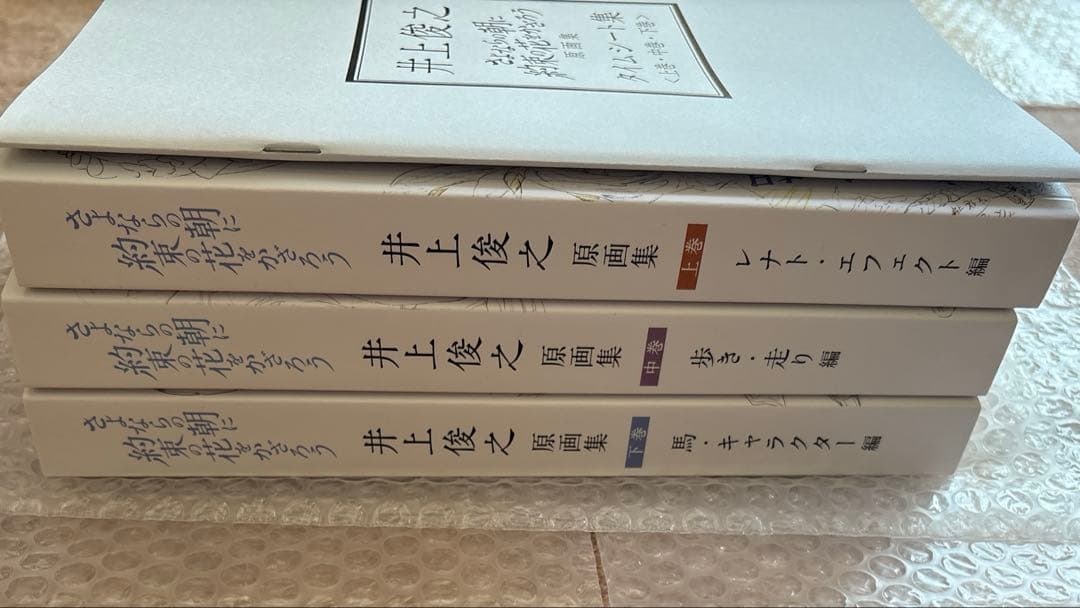 さよならの朝に約束の花をかざろう 井上俊之　原画集　上.中.下巻