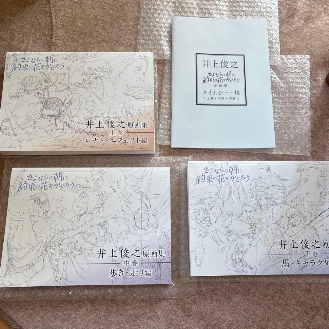 さよならの朝に約束の花をかざろう 井上俊之　原画集　上.中.下巻