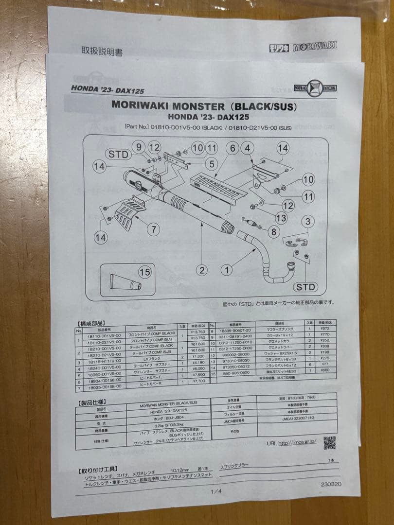 DAX125 モリワキMONSTERエキゾースト(ブラック)