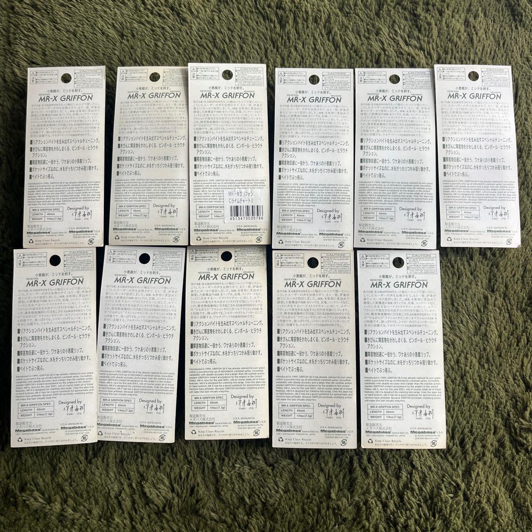 メガバス　 MR-X グリフォン　11個セット　オールド　希少　レア