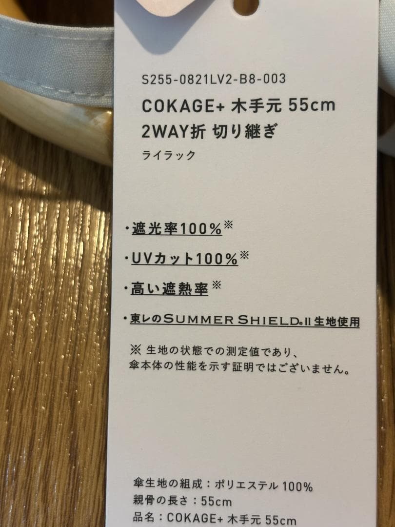 東レ　サマーシールド　COKAGE+ 木手元　2way折りたたみ傘　ライラック