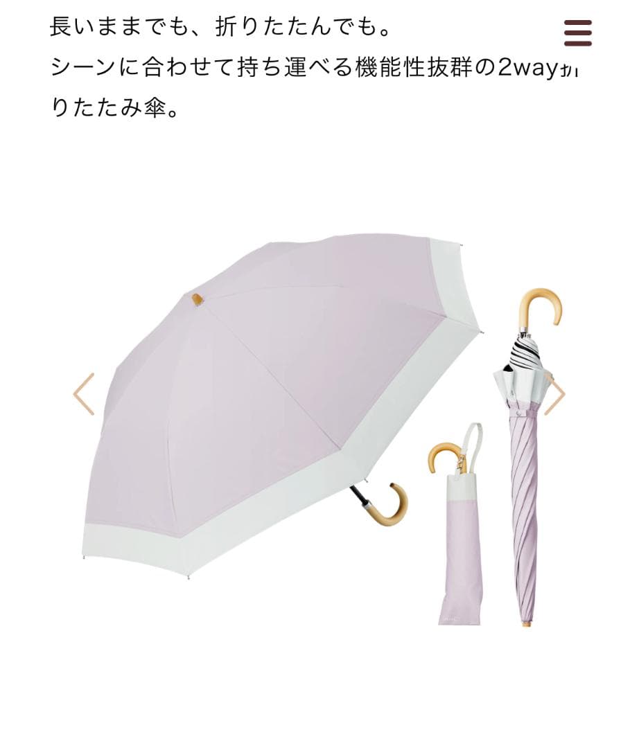 東レ　サマーシールド　COKAGE+ 木手元　2way折りたたみ傘　ライラック