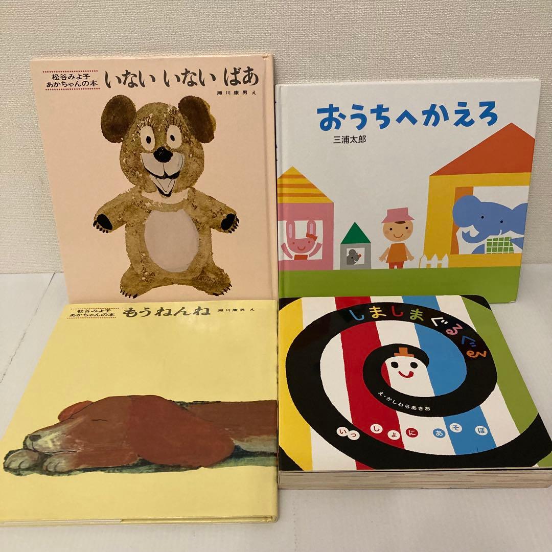 赤ちゃん　絵本まとめ売り　20冊　ねないこだれだ　だるまさんと　ぎゅっ　0歳