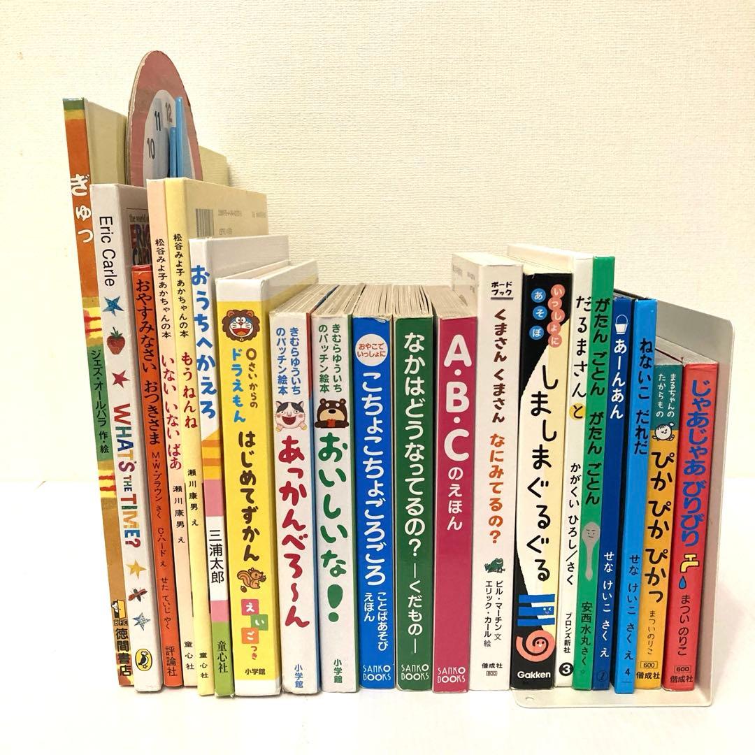 赤ちゃん　絵本まとめ売り　20冊　ねないこだれだ　だるまさんと　ぎゅっ　0歳