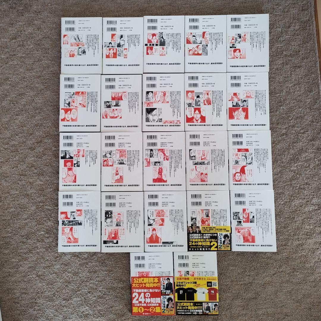 正直不動産 1巻〜22巻　全巻セット