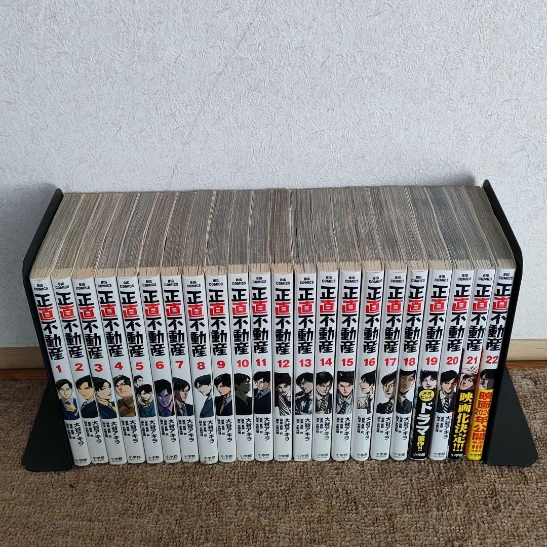 正直不動産 1巻〜22巻　全巻セット
