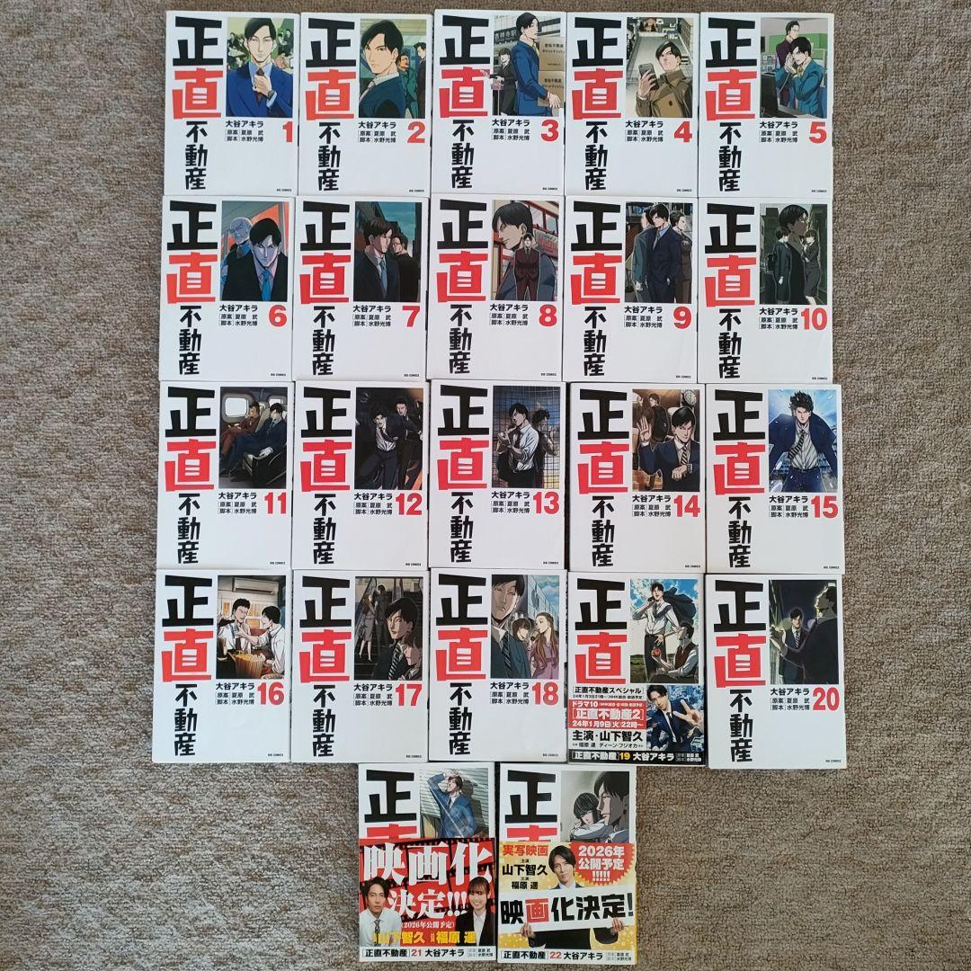正直不動産 1巻〜22巻　全巻セット