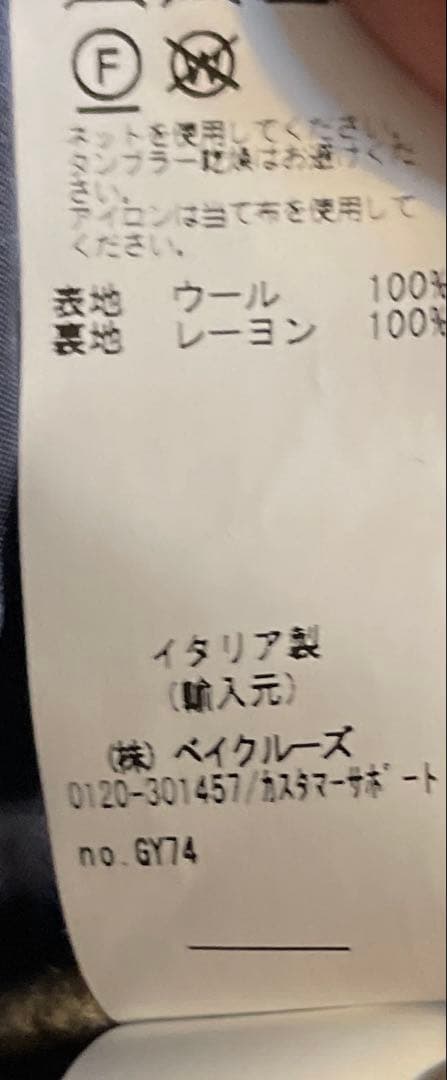 y*d様 新品未使用タグ付き　ベイクルーズ　NOAH ノア　コート　Joshua