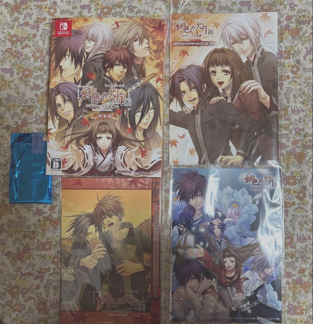 緋色の欠片　〜おもいいろの記憶〜　特装版 ステラセット