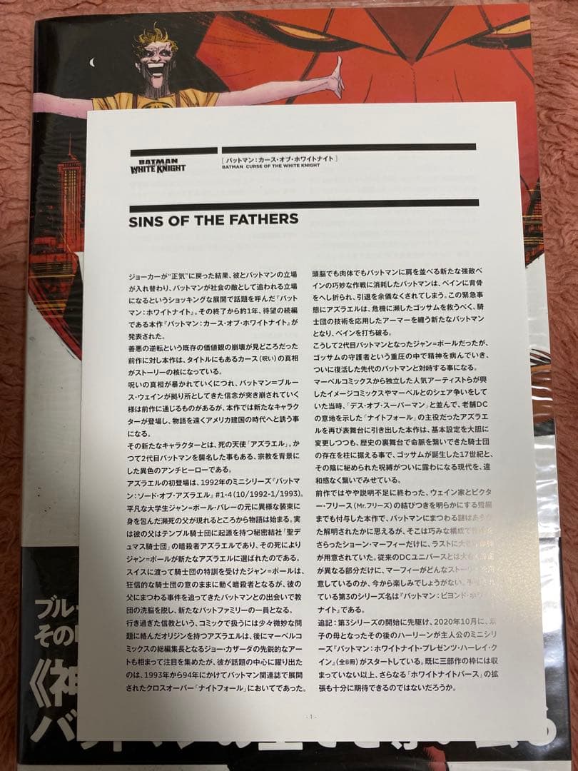 dcコミック バットマン　ホワイトナイト