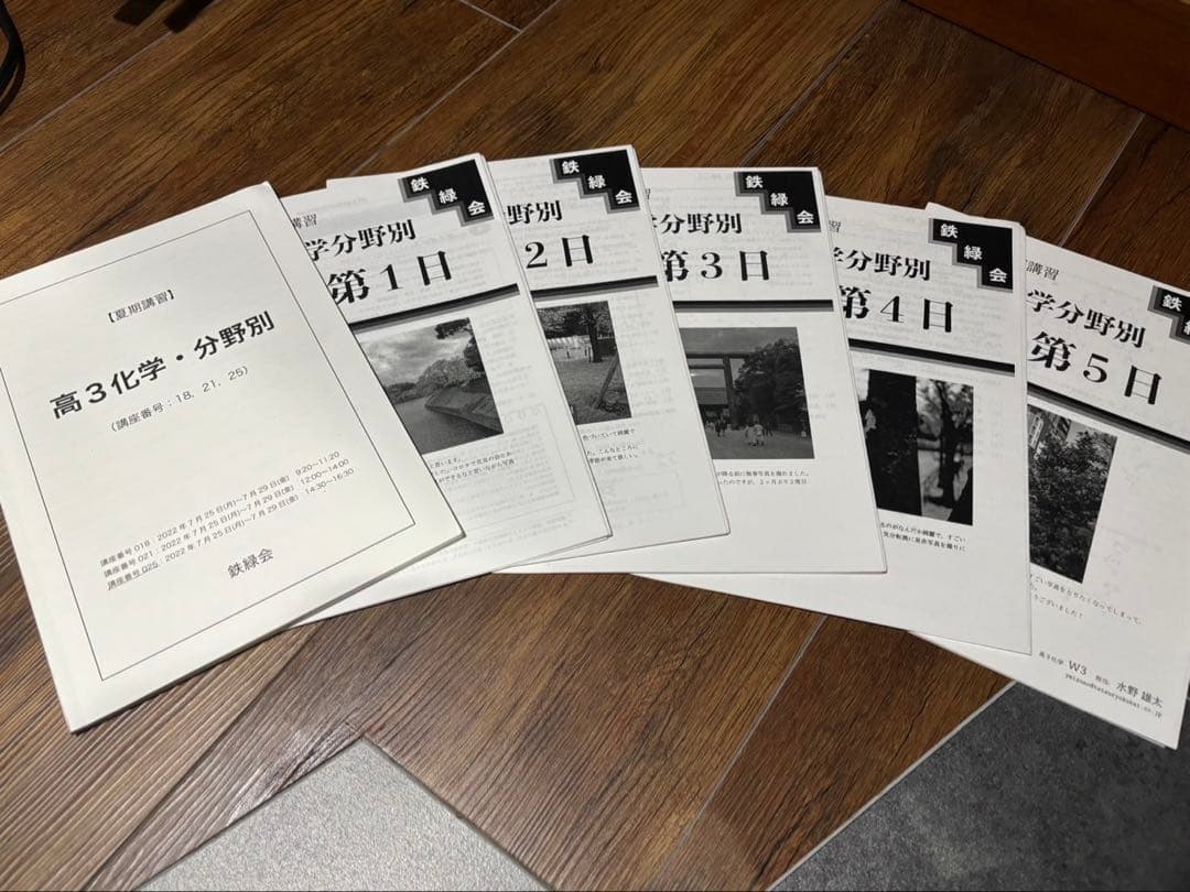鉄緑会　高3化学　フルセット