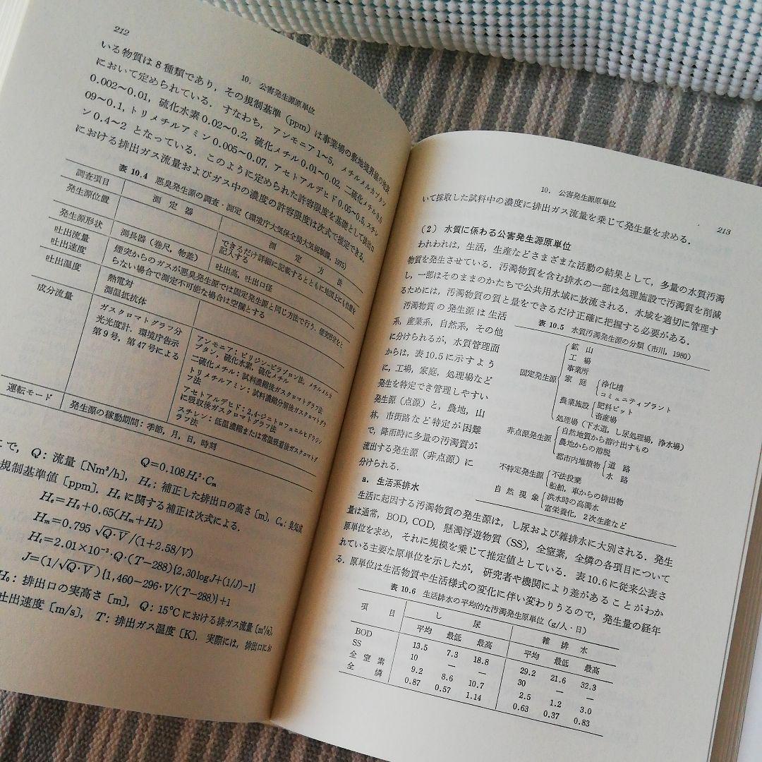 環境科学Ⅲ