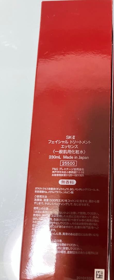 国内正規品　SK-II フェイシャルトリートメントエッセンス 230ml