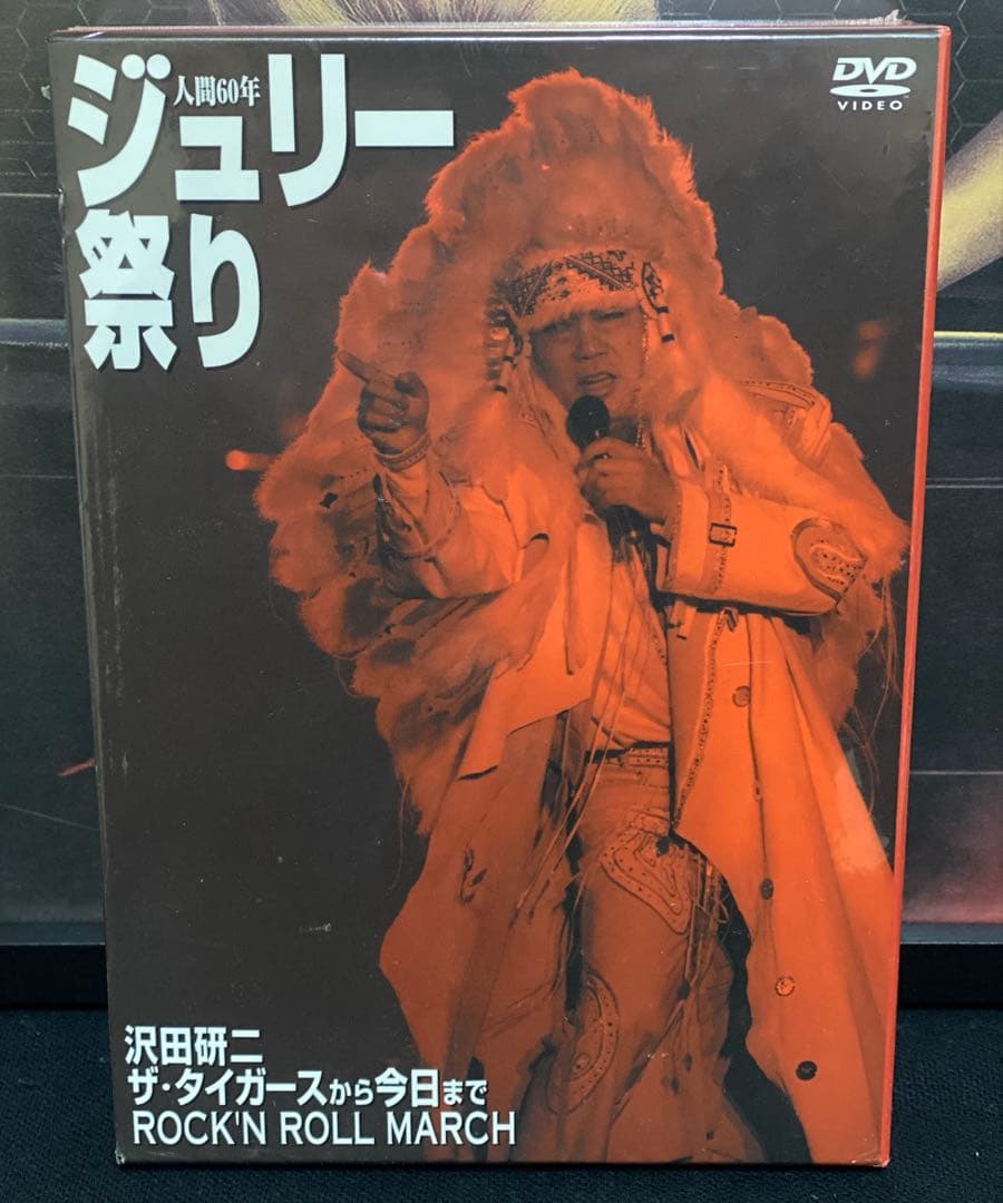 邦楽／音楽／DVD／沢田研二／人間60年 ジュリー祭り