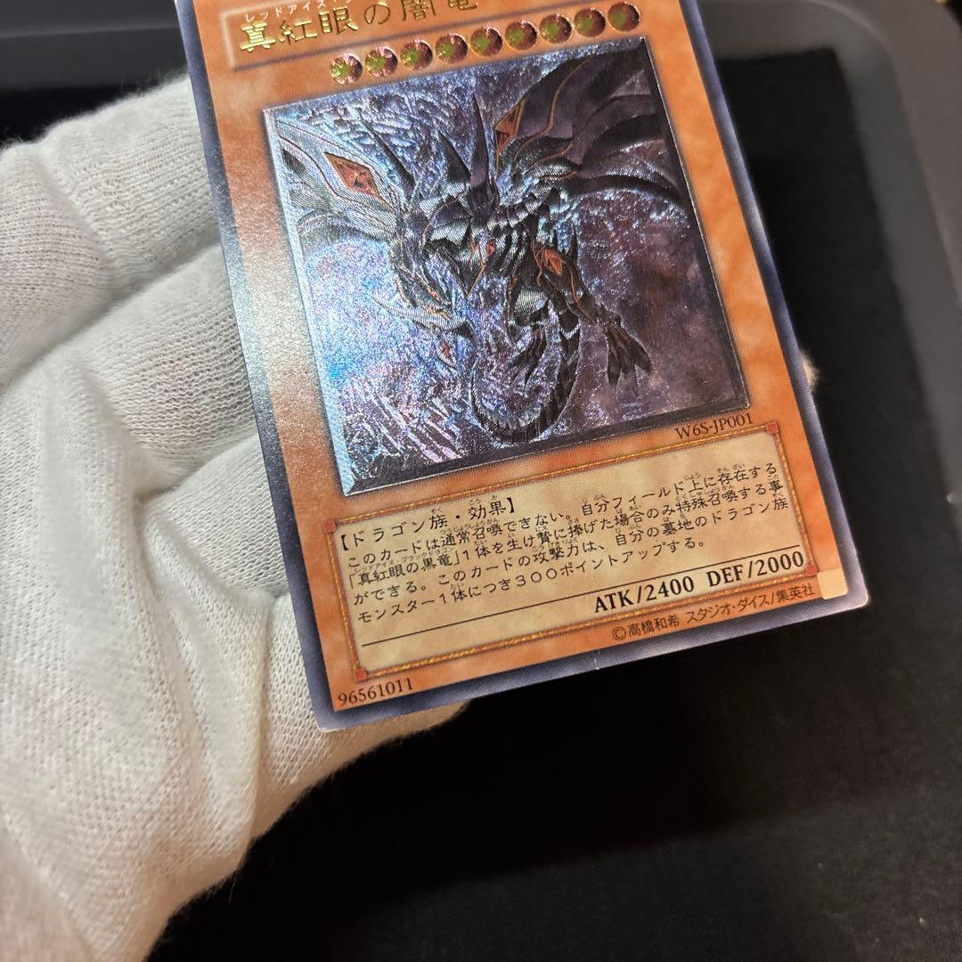 真紅眼の闇竜 レリーフ