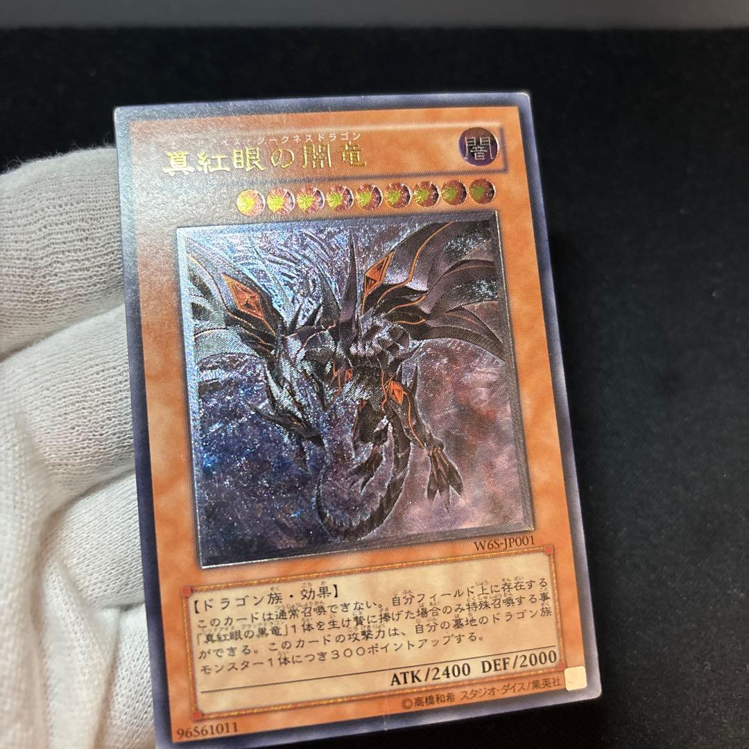 真紅眼の闇竜 レリーフ