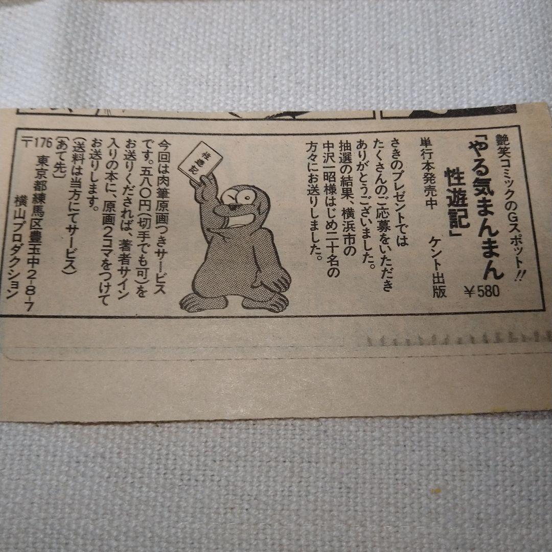 横山まさみちサイン本。原画付き