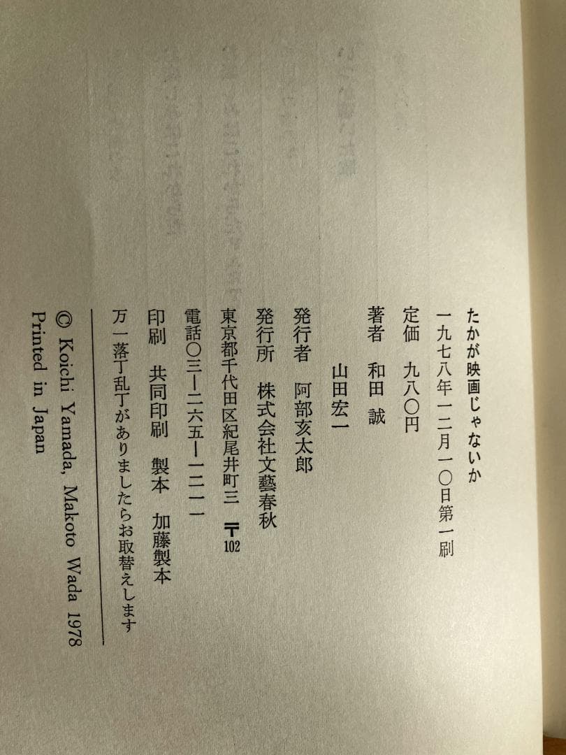 【初版多数・13冊セット】和田誠映画本まとめ売り お楽しみはこれからだ全7巻 他