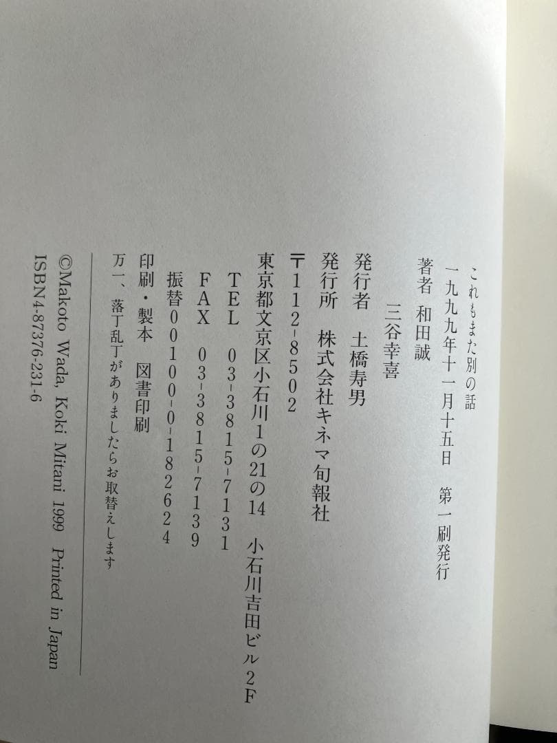【初版多数・13冊セット】和田誠映画本まとめ売り お楽しみはこれからだ全7巻 他
