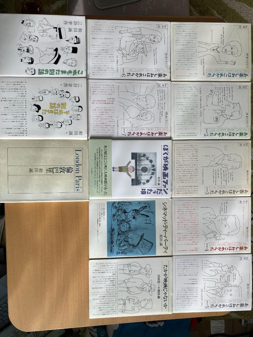 【初版多数・13冊セット】和田誠映画本まとめ売り お楽しみはこれからだ全7巻 他