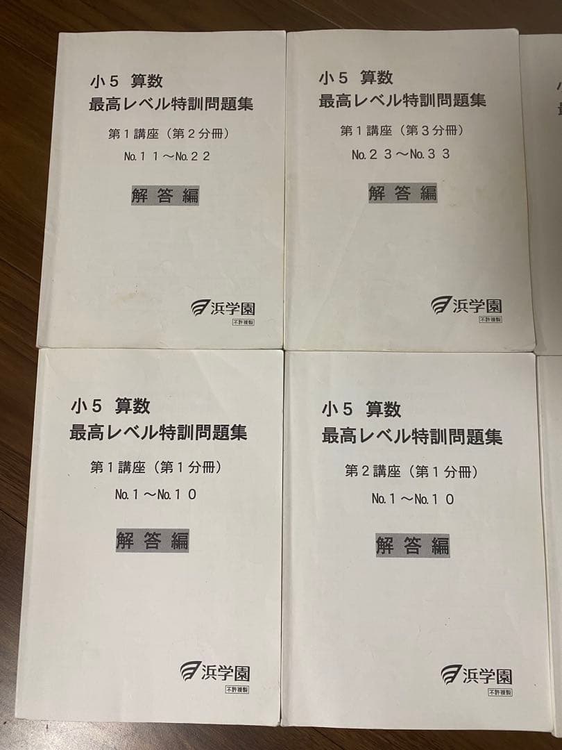 浜学園　小5算数　最高レベル特訓