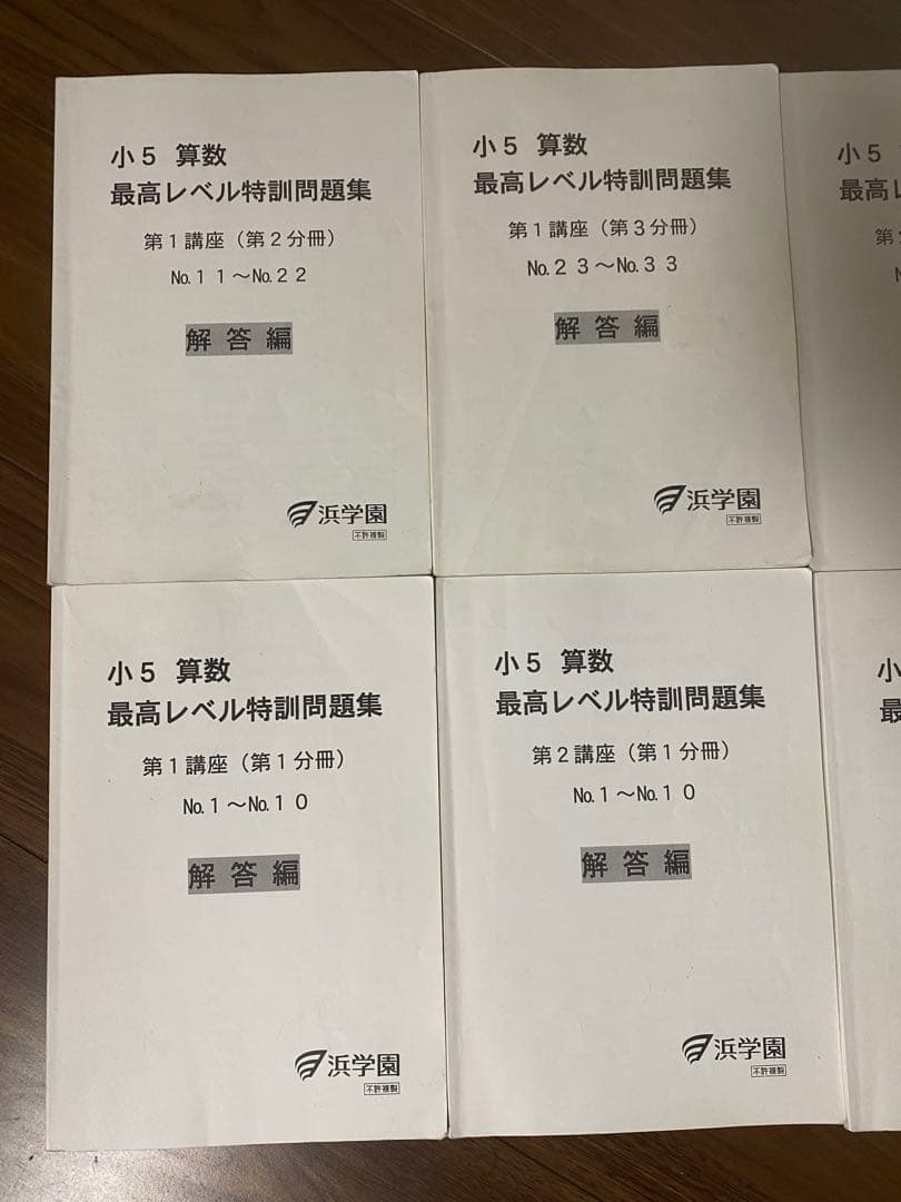 浜学園　小5算数　最高レベル特訓