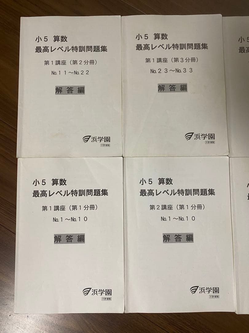 浜学園　小5算数　最高レベル特訓