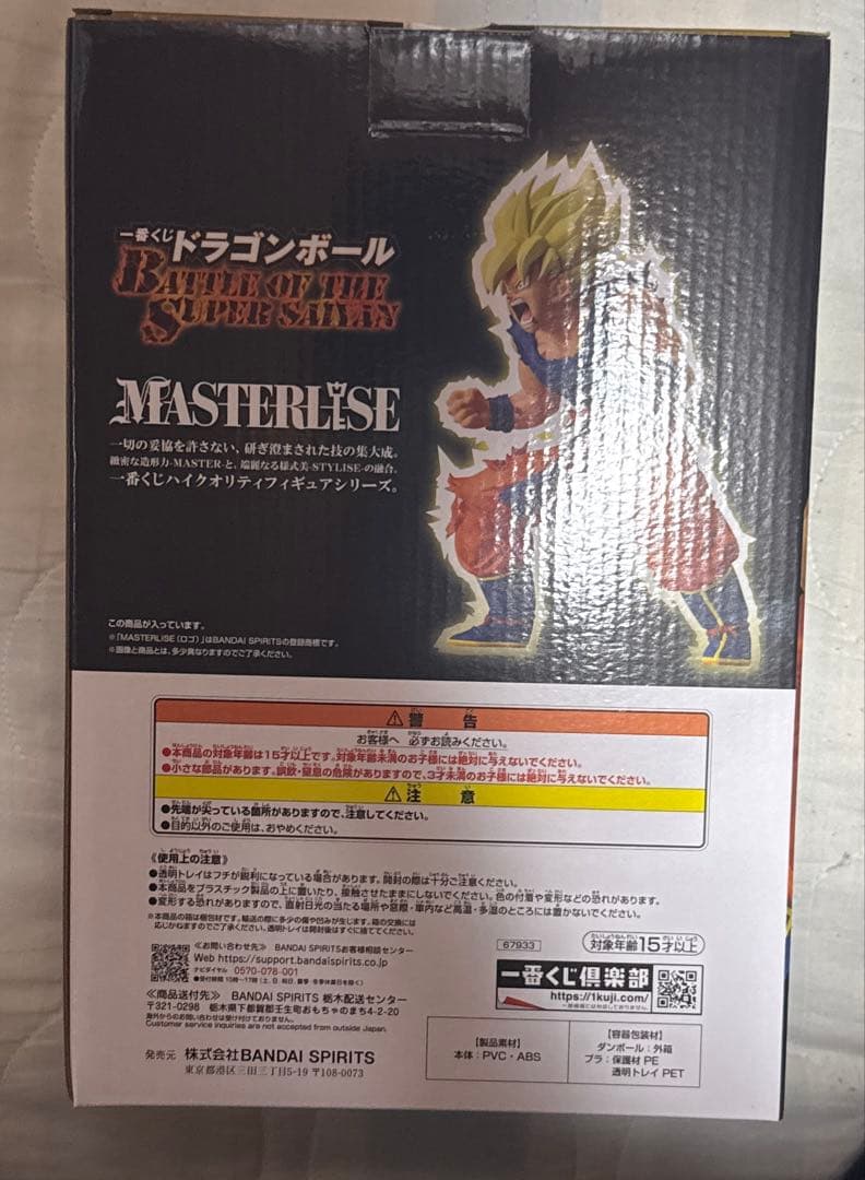 1番くじ　ドラゴンボールZ B賞 超サイヤ人孫悟空　MASTERLISE