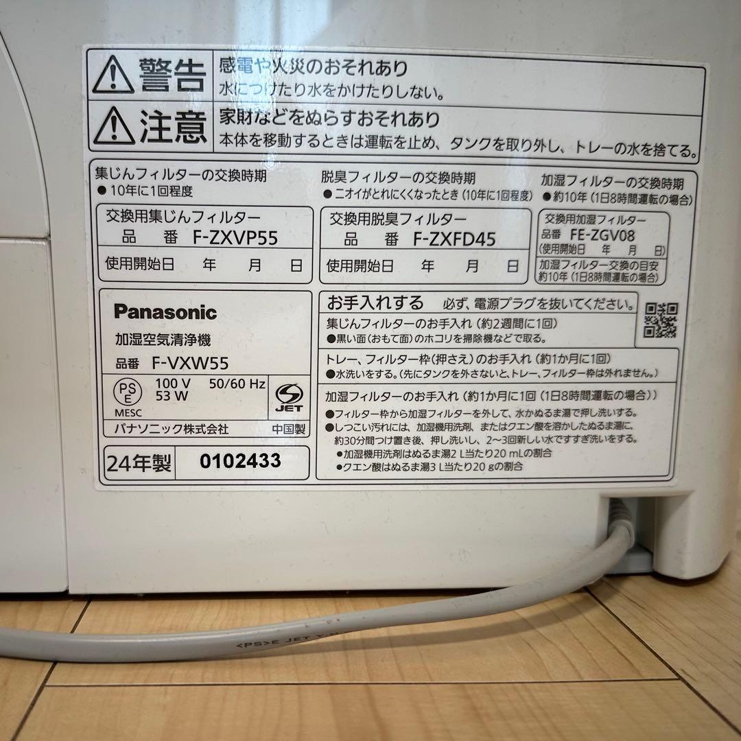 【セール！大幅値下げ】加湿空気清浄機 2024年製 F-VXW55