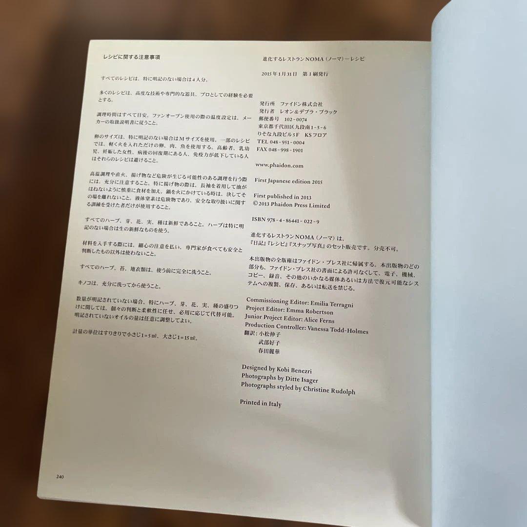 レシピ レネ・レゼピの日記 PHAIDON