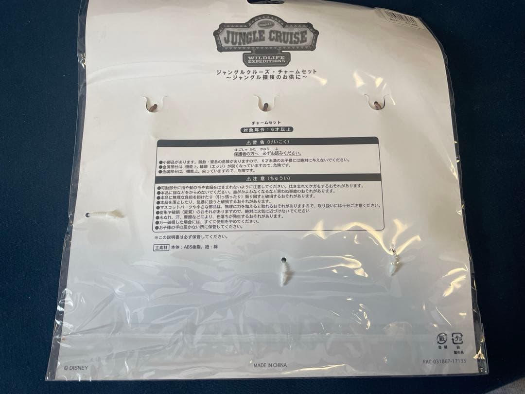 ご*る様 東京ディズニーリゾート ジャングルクルーズ キーホルダー セット