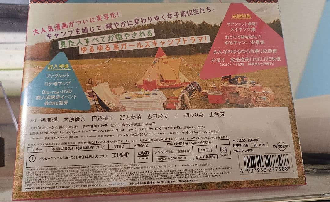 福原遥 大原優乃 ゆるキャン△ DVD-BOX 未開封