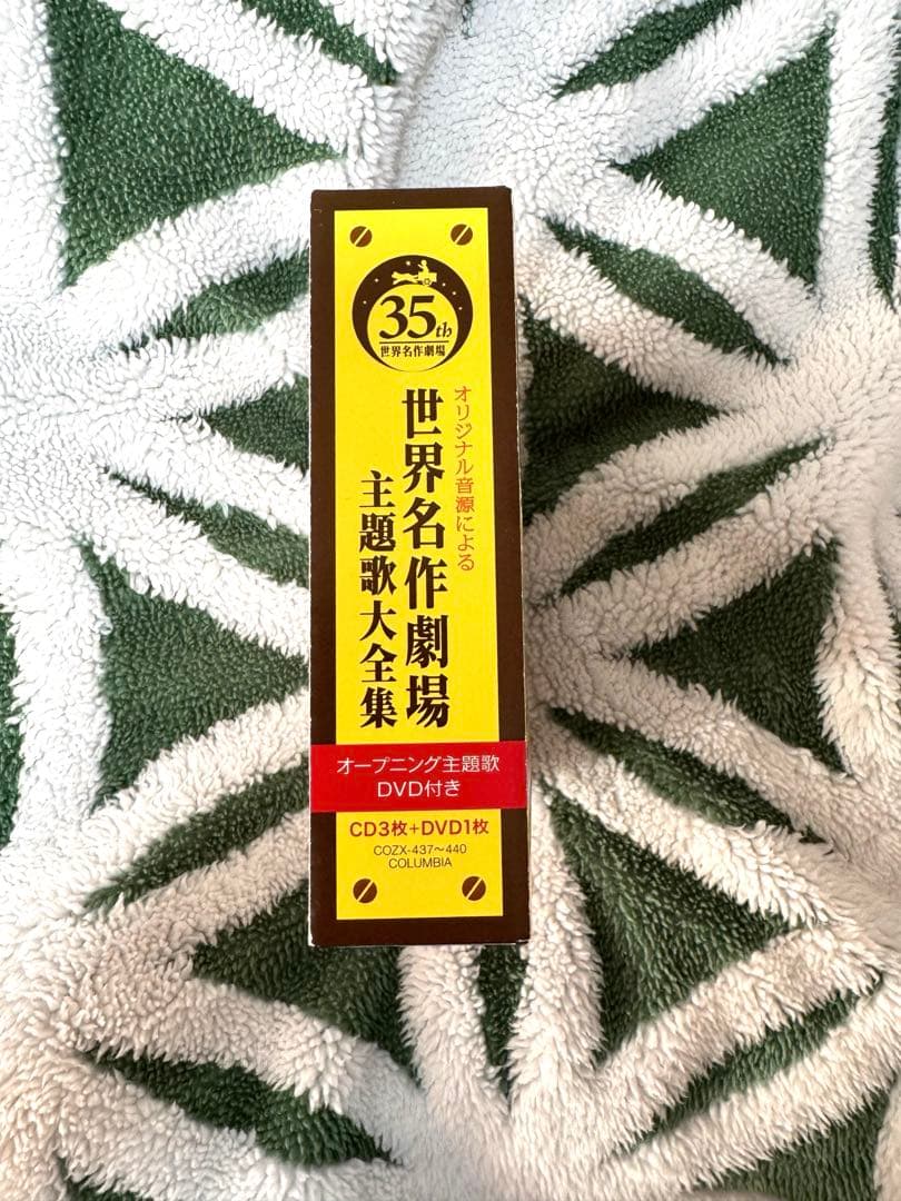 オリジナル音源による 世界名作劇場 主題歌大全集