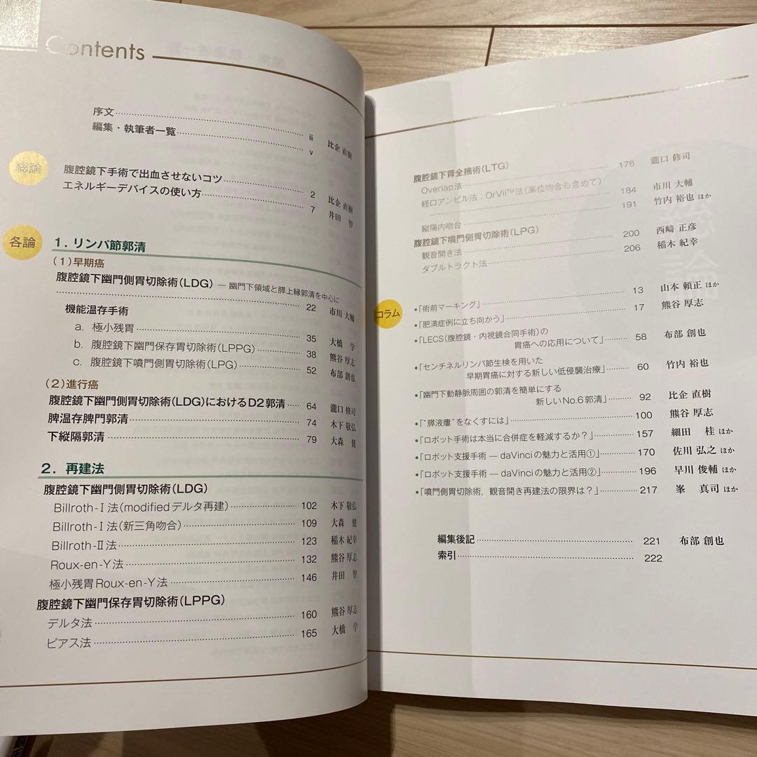 令和スタイル 鏡視下 胃手術のすべて