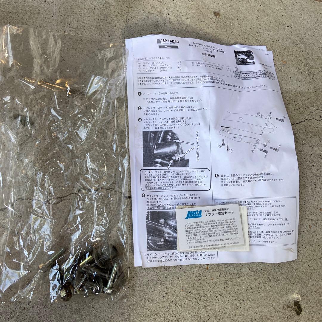 ＳＰ忠男スーパーコンバット フォルツァ250ＭＦ08用