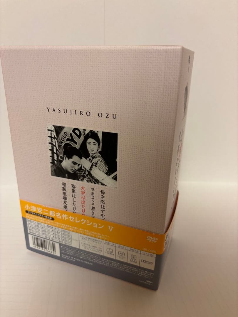 小津安二郎 名作セレクション V