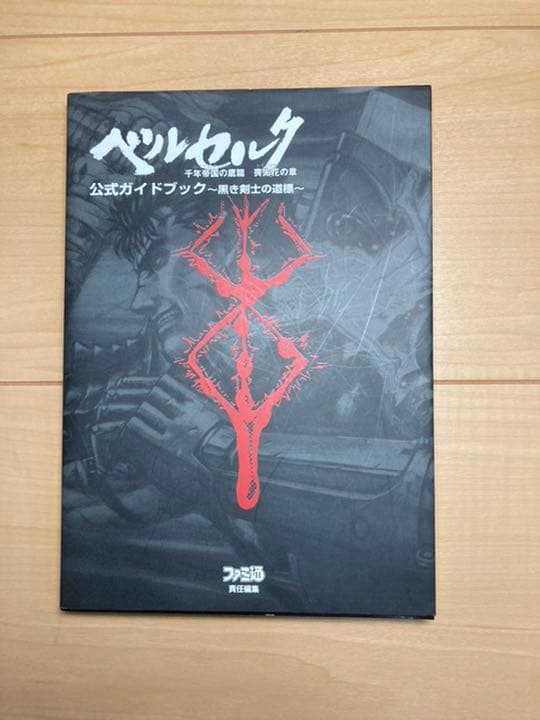 【貴重】ドリームキャスト ベルセルク千年帝国の鷹篇　公式ガイドブック