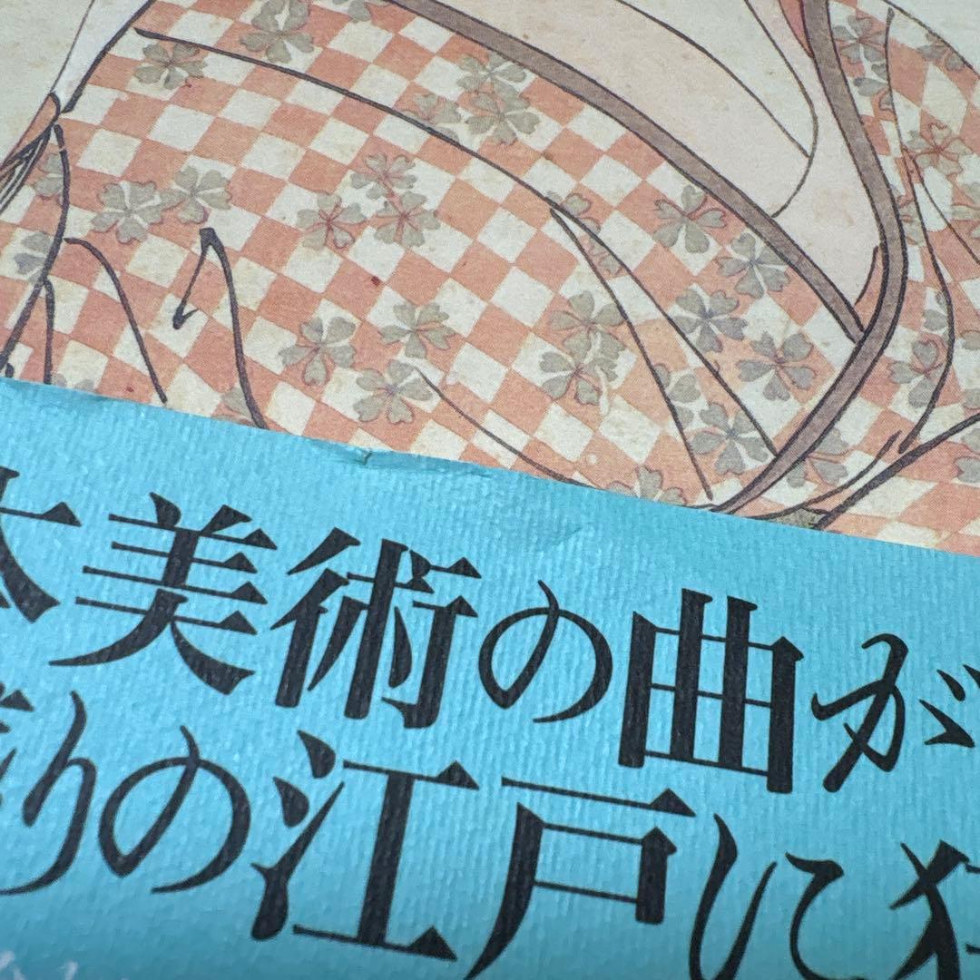 稀少本　ひらがな日本美術史 5 新潮社